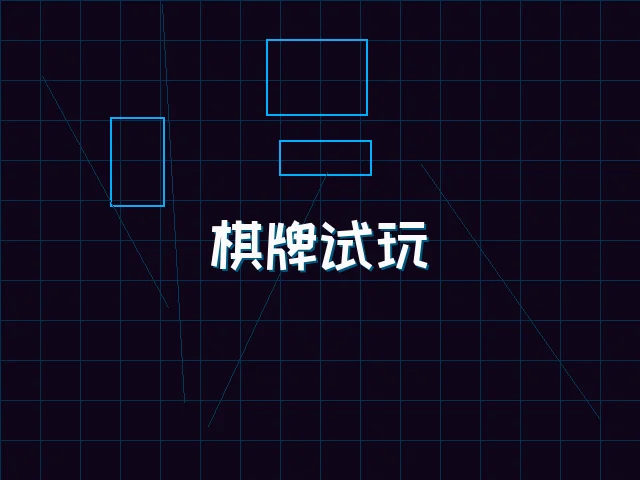 棋牌试玩极速结算街区 - 红龙扑克