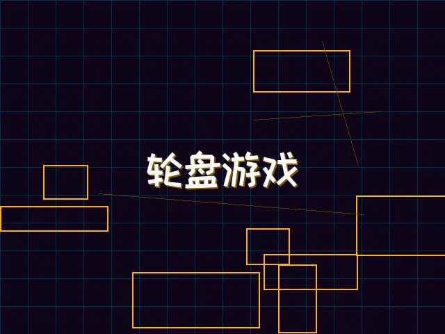 轮盘游戏量子引擎街区 - 红龙扑克